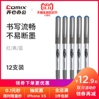 Comix 齐心 GP353 大容量中性笔 0.5mm 黑色 12支