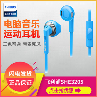 PHILIPS 飞利浦 SHE3205 耳机 (通用、入耳式、蓝色)