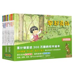  《铃木绘本·郁金香系列》（新版套装全10册）