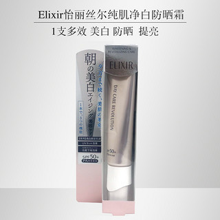 ELIXIR 怡丽丝尔 纯肌净白防晒霜精华乳银管 35ml