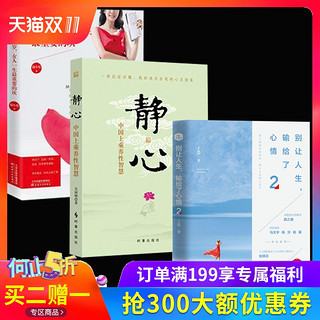  《静心+别让人生输给了心情2+30几岁女人一生最重要的坎》（3册）