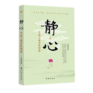  《静心+别让人生输给了心情2+30几岁女人一生最重要的坎》（3册）