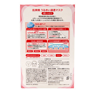 Kanebo 佳丽宝 肌美精 补水面膜 25ml*5片