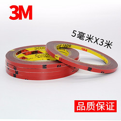 3M 双面胶 0.8mm*0.5mm*3m