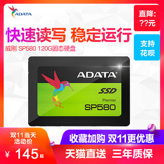 ADATA 威刚 SP580 SATA3 固态硬盘 120GB