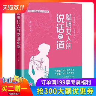  《聪明女人的说话之道》