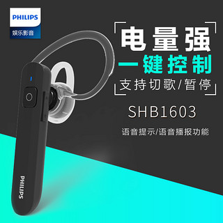 PHILIPS 飞利浦 SHB1603 无线蓝牙耳机 (通用、耳挂式、黑色)