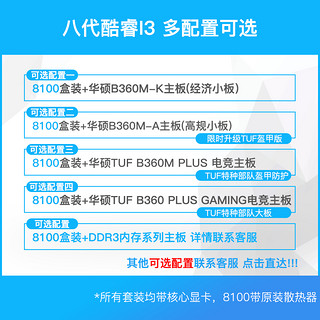 Intel/英特尔 I3主板CPU套装 B360M主板搭八代酷睿I3 8100 处理器 盒装 LGA 1151