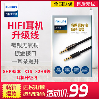 PHILIPS 飞利浦 音频线 (1.2米、3.5mm、黑色)