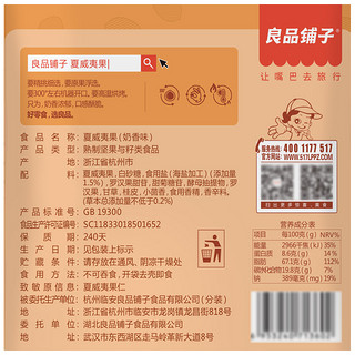 liangpinpuzi 良品铺子 夏威夷果 (袋装、280g)