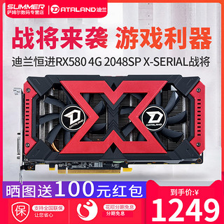 DATALAND 迪兰 RX580 X-Serial战神显卡