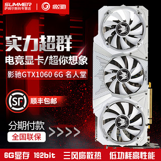 GALAXY 影驰 GTX1060 6G名人堂显卡