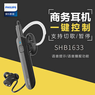 PHILIPS 飞利浦  SHB1633 无线蓝牙耳机 (通用、耳塞式、黑色)