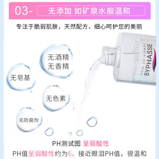 BYPHASSE 蓓昂斯 温和卸妆水 500ml