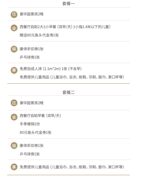 杭州千岛湖梅地亚君澜酒店2晚豪华园景房+2大1小自助早餐