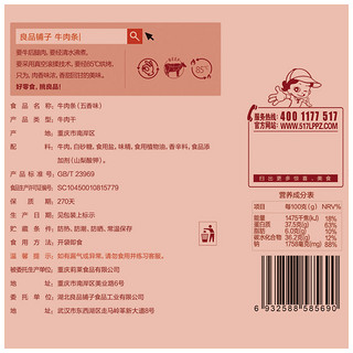 良品铺子 牛肉条 ( 100g、五香)