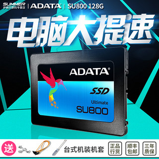 ADATA 威刚 SU800 SATA3 固态硬盘 120GB