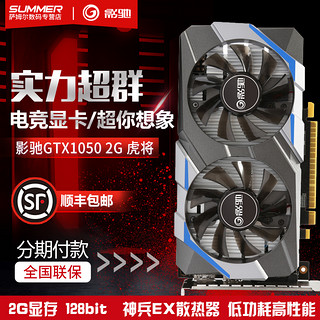 GALAXY 影驰 GTX1050 黑将2G显卡