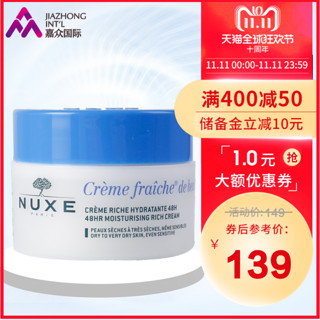 NUXE 欧树 植物鲜奶面霜（密集型）50ml