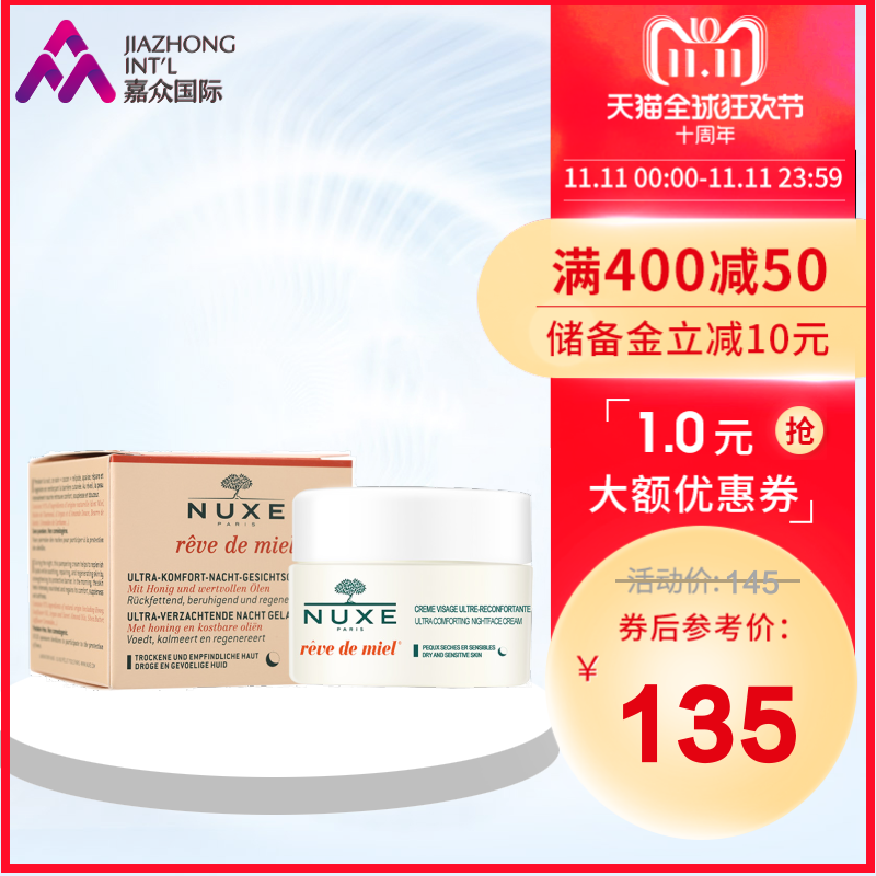 NUXE 欧树 蜂蜜舒缓晚霜 50ml