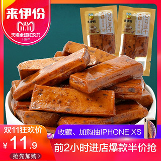 LYFEN 来伊份 QQ豆干250g