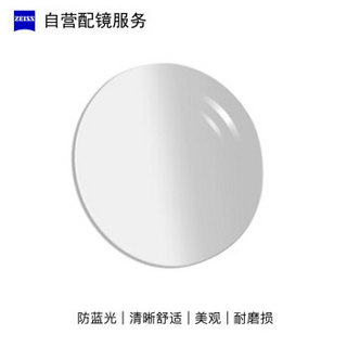 ZEISS 蔡司 数码型1.6钻立方防蓝光膜  近视树脂光学镜片1片装（国内订）近视300度散光50度