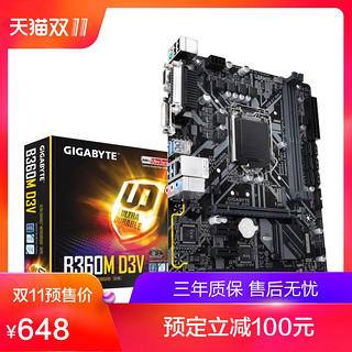 GIGABYTE 技嘉 B360M D3V 主板