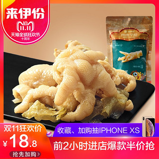 来伊份 老坛酸菜味脱骨凤爪 (162g)