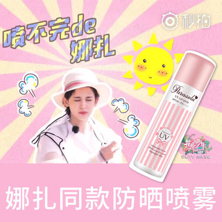 NARIS UP 防晒喷雾（紫喷）80g