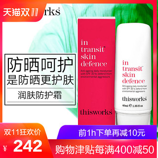 thisworks 现代天然美旅行润肤防护霜SPF30 40ml