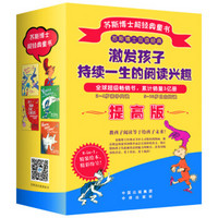  《苏斯博士双语经典系列》（提高版、套装共8册）