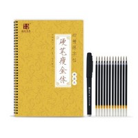 移动专享：南国书香 瘦金体硬笔临摹练字贴 送1笔+12芯