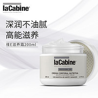 laCabine 滋润面霜 200ml