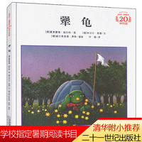 《犟龟》（精装）