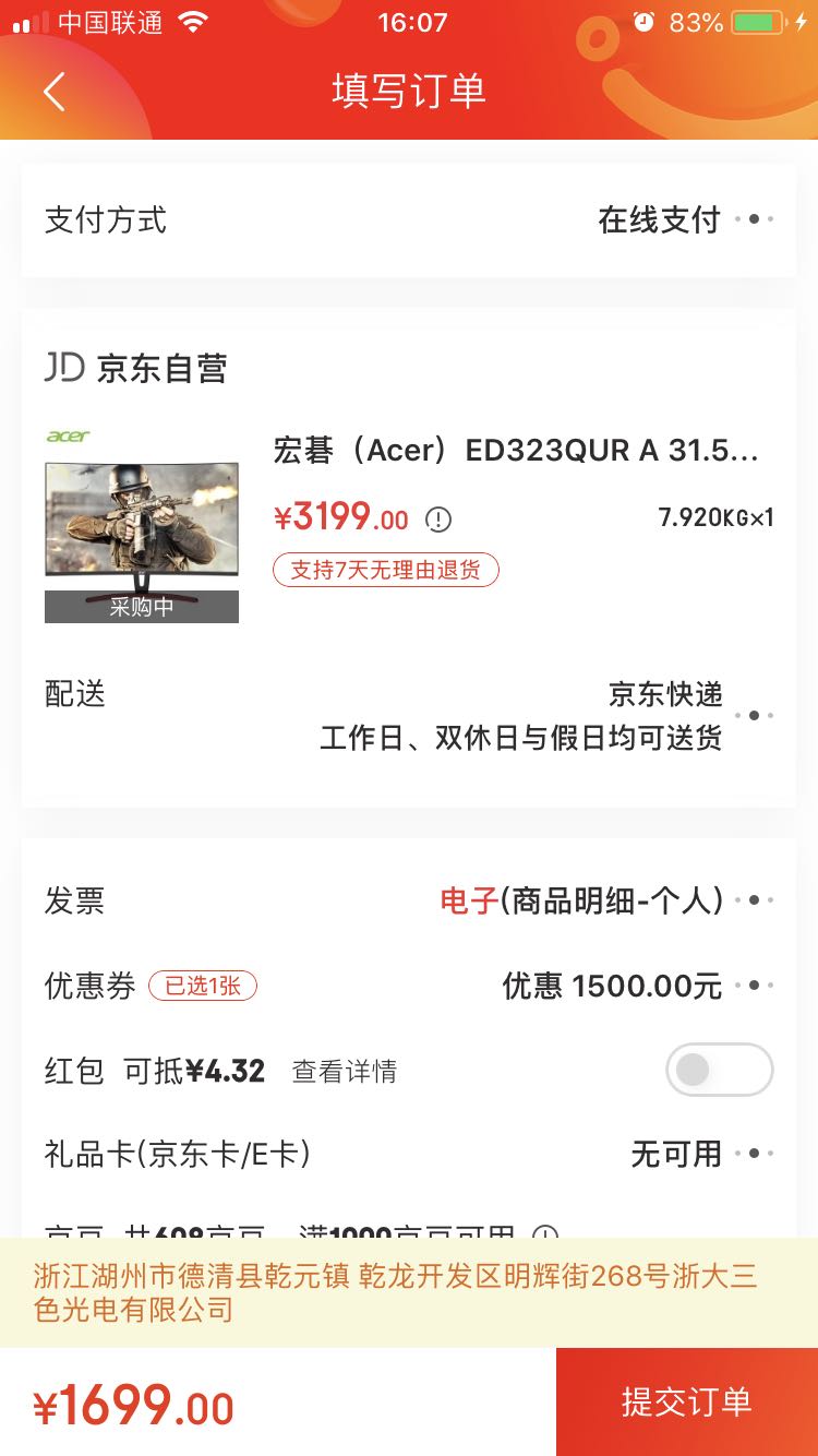 订单截图