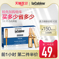 laCabine 清洁焕肤小安瓶 2ml*10瓶