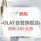 促销活动：京东 OLAY自营旗舰店 大红瓶面霜低至110元