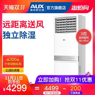 AUX 奥克斯 KFR-72LW/AKC+3 立柜式空调 (大3匹)