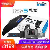 GoPro HERO 5 BLACK 运动相机 臻享礼盒