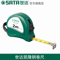 SATA 世达 91311A 钢卷尺 10米