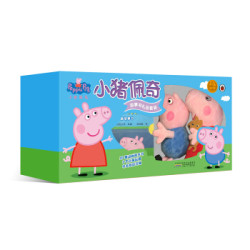  《小猪佩奇 第一辑+第二辑》（全套20册，送佩奇、乔治玩偶）