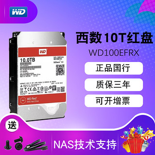 WD 西部数据 红盘 WD100EFAX NAS机械硬盘 10TB