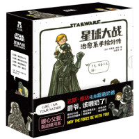 《星球大战治愈系手绘外传》(全4册)