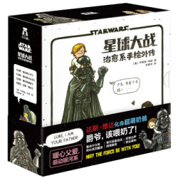  《星球大战治愈系手绘外传》（全4册）