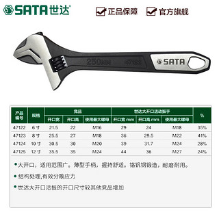 SATA 世达 47122 板手