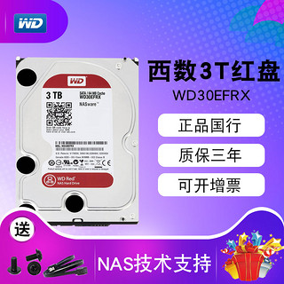 WD 西部数据 红盘 WD30EFRX NAS硬盘 3TB