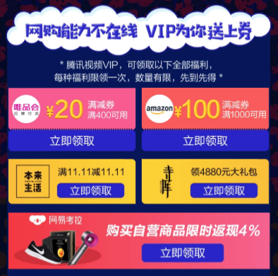 促销活动：腾讯视频  VIP年卡5折限量抢