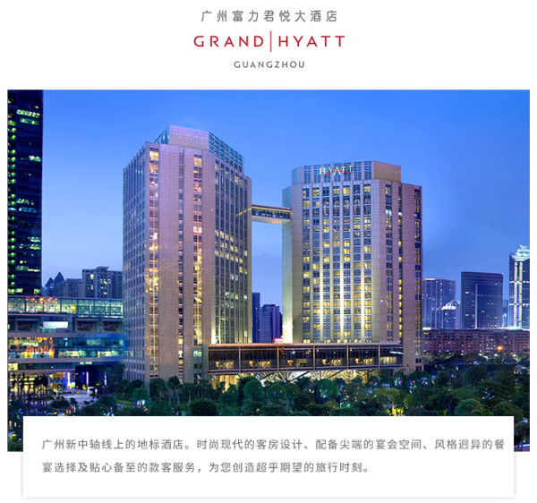 广州柏悦/君悦酒店1晚住宿套餐(含广州塔夜景/早餐/魔幻世界套票)