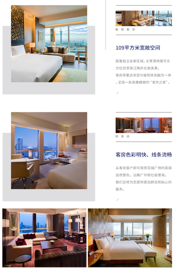 广州柏悦/君悦酒店1晚住宿套餐(含广州塔夜景/早餐/魔幻世界套票)