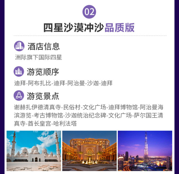 北京-阿联酋迪拜+阿布扎比6天跟团游 （住万豪/洲际旗下4-5星酒店）
